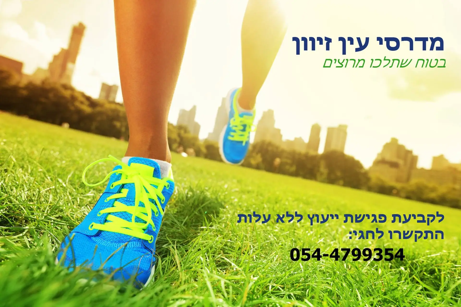 מדרסי עין זיון סלוגן -5