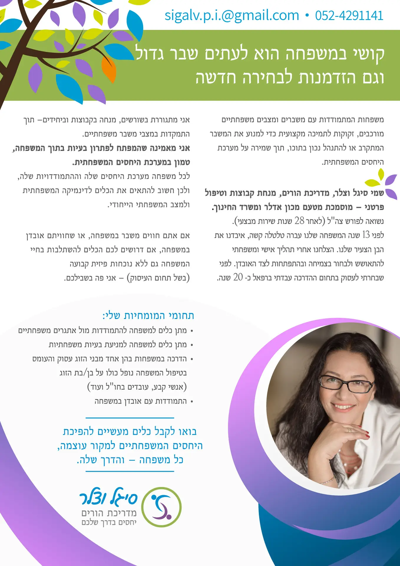 פלייר סופי