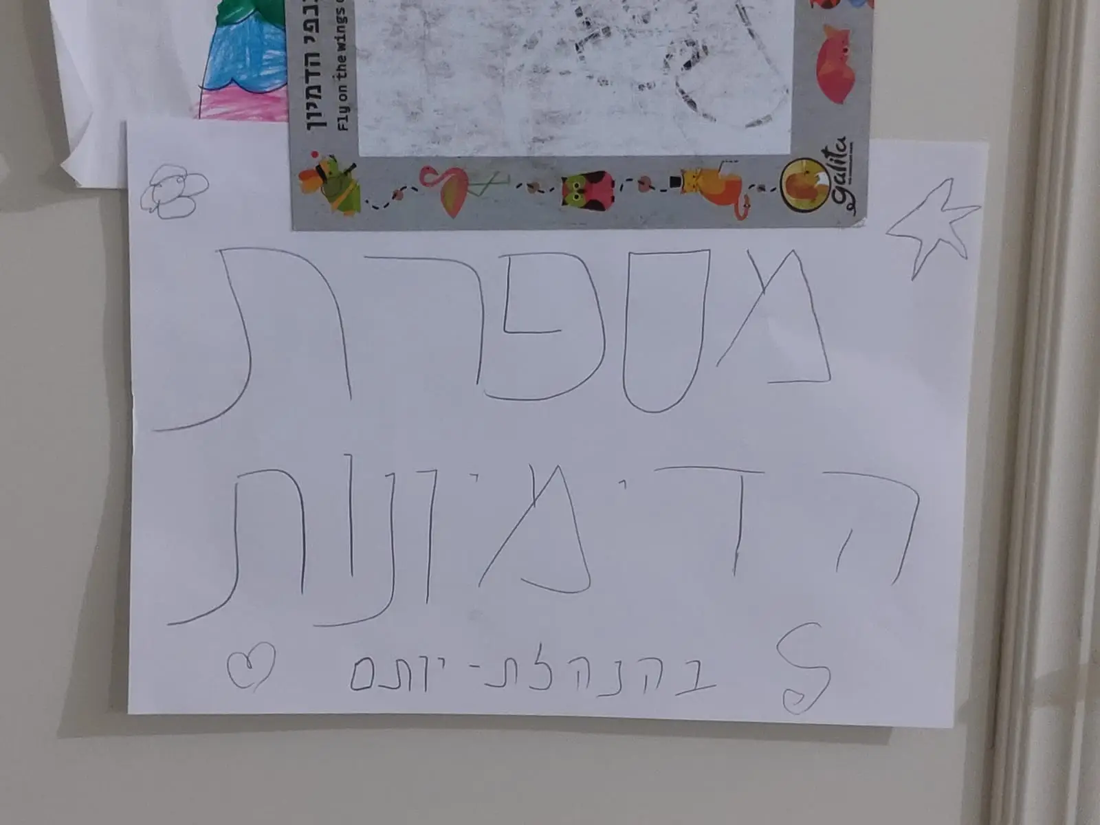 ימים בימי קורונה