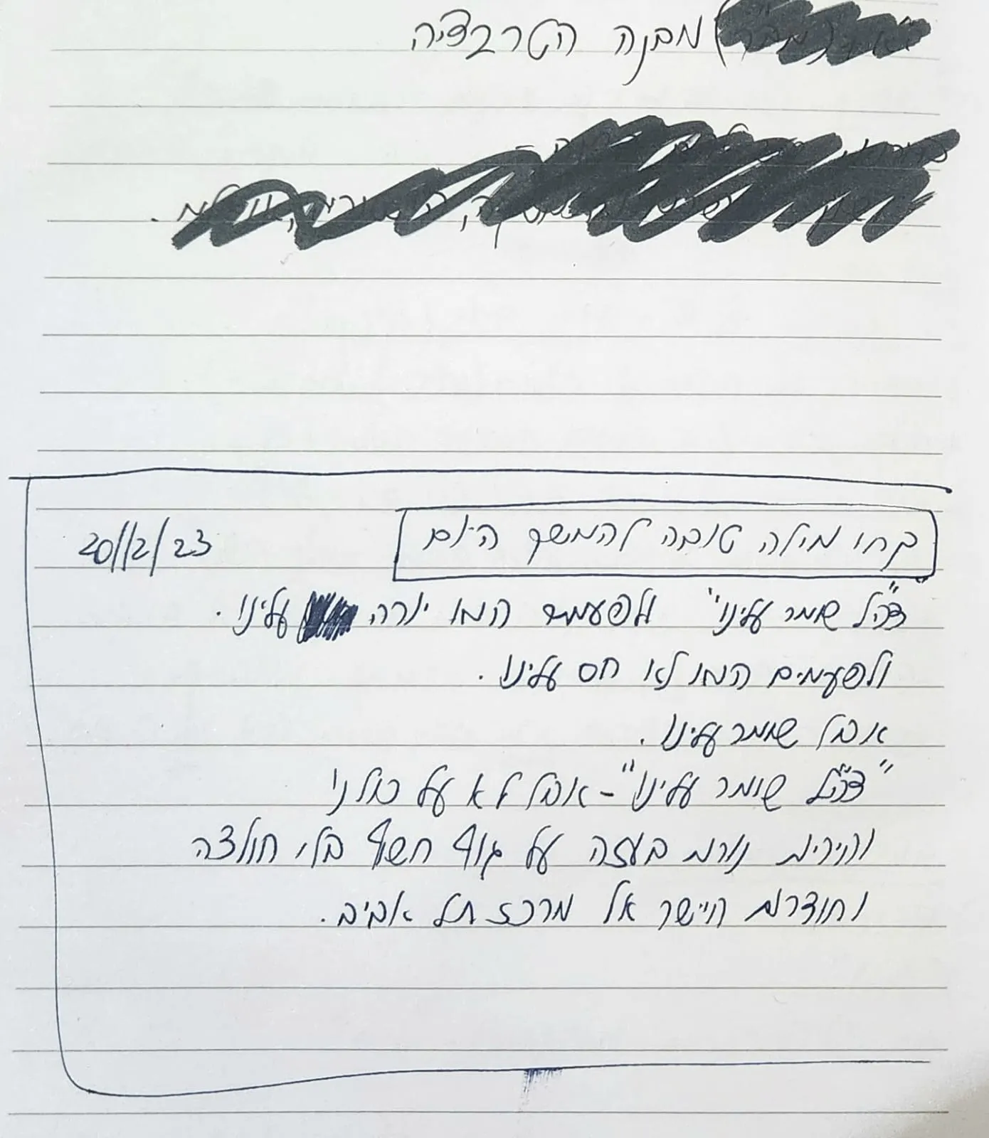 אמץ חטוף